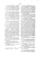 Устройство для формирования поли-п-ксилиленовых покрытий (патент 2000851)