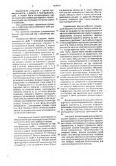 Скважинный фильтр (патент 1835457)