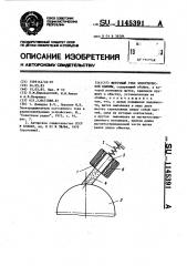 Щеточный узел электрической машины (патент 1145391)