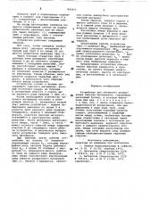 Устройство для объемного дозированиясыпучих материалов (патент 842411)