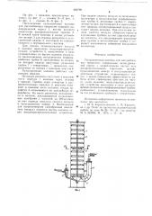 Пульсационная колонна для массообменных процессов (патент 683769)