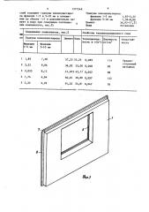 Трехслойная стеновая панель (патент 1377349)
