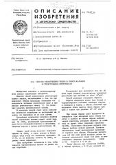 Способ обнаружения гидрата окиси кальция в строительных материалах (патент 584226)