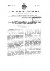 Приспособление к четырехвалковому листозагибочному станку для образования на трубах поперечных волн (патент 54576)