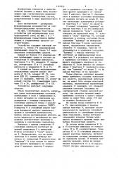 Устройство для моделирования узла транспортной сети (патент 1161953)