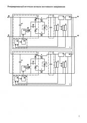Резервированный источник питания постоянного напряжения (патент 2604662)