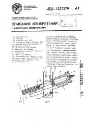 Устройство для нанесения технологической смазки на прокатные валки (патент 1237270)