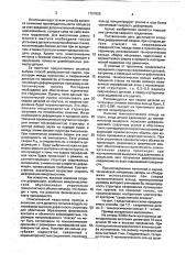 Способ диффузионной сварки (патент 1757825)