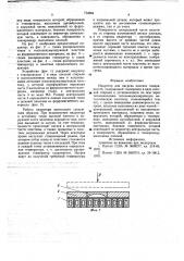 Индуктор для нагрева плоских поверхностей (патент 714664)