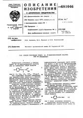Способ получения транс - -дифторкоричной кислоты или ее замещенных (патент 681046)