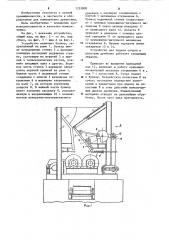 Устройство для подачи сучьев в дисковую дробилку (патент 1253800)