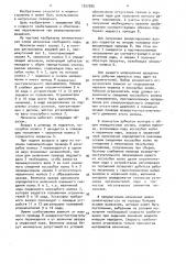Механизм свободного хода (патент 1557385)