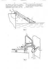 Судовое устройство для посадки людей в спасательные средства (патент 1518192)