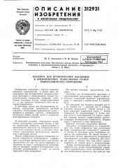 Мтштнс-техническая (патент 312931)