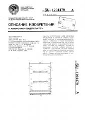 Устройство для заделки пробоины в корпусе судна (патент 1204479)