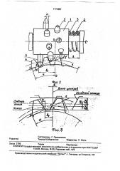Способ установки инструмента для обкатки зубчатых колес (патент 1771857)