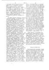 Пьезометрический уровнемер (патент 900119)