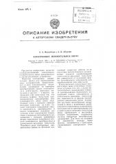 Электронное множительное звено (патент 99639)