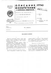 Механизм зажима (патент 177743)