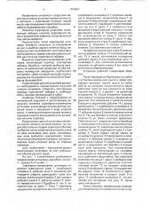 Скреперно-конвейерная установка (патент 1754907)