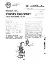 Регулятор температуры (патент 1462274)