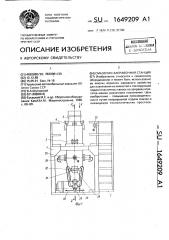 Смазочно-заправочная станция (патент 1649209)