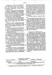 Устройство для лова водных организмов (патент 1745170)