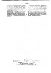 Судовая рулевая машина (патент 1074766)