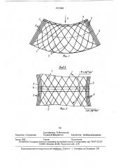 Оболочка из композиционных материалов (патент 1717895)