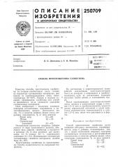 Способ приготовления газобетона (патент 250709)