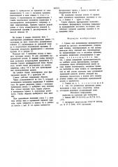 Станок для выпиливания цилиндрическихдеталей из круглых лесоматериалов (патент 802021)