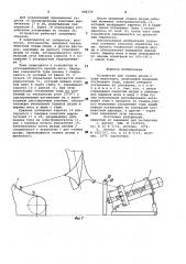 Устройство для съемки шкуры с туши животного (патент 988259)