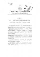 Схема с электронно-лучевой трубкой для счета импульсов (патент 81293)