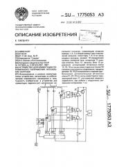 Устройство для коммутации переменного напряжения нескольких нагрузок (патент 1775053)