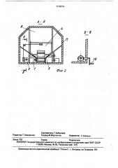 Устройство для транспортировки и выгрузки корнеплодов (патент 1719274)