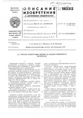 Способ извлечения свинца из медносвинцового материала (патент 582312)