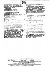 Вспениватель для флотации полиметаллических руд (патент 624656)