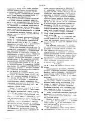 Индукционный датчик угла (патент 521636)