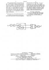 Устройство для измерения основной частоты в цепи переменного тока (патент 708252)