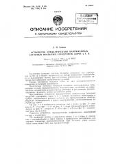 Патент ссср  89054 (патент 89054)