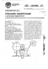 Устройство для определения углов установки управляемых колес транспортного средства (патент 1281962)