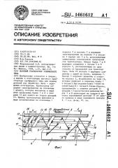 Шаговый транспортер грейферного типа (патент 1461612)