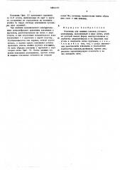 Коконник для завивки коконов ту-тового шелкопряда (патент 509266)