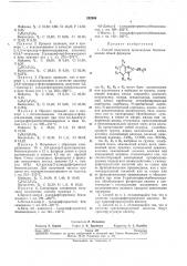 Патент ссср  252954 (патент 252954)