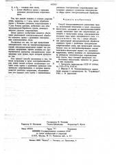 Способ электрохимического укрепления грунта (патент 692933)