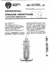 Пневматическое устройство для измерений перемещений (патент 1017925)