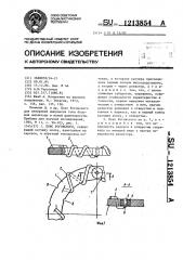 Пояс роговского (патент 1213854)