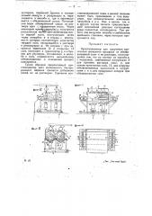 Кристаллизатор для получения кристаллов железного купороса из обезвоживаемой соли (патент 18474)
