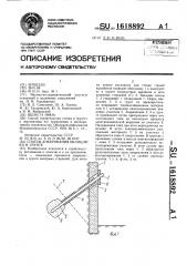 Способ анкерования облицовки в грунте (патент 1618892)