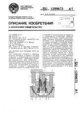 Штамп для раздачи труб на конус (патент 1299675)